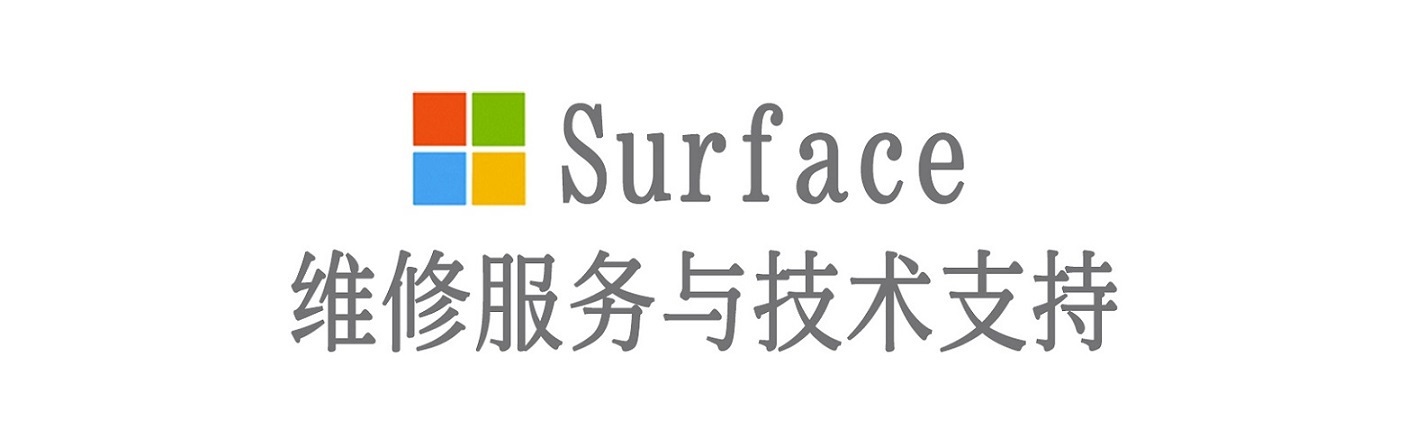 辽宁surface产品维修服务中心