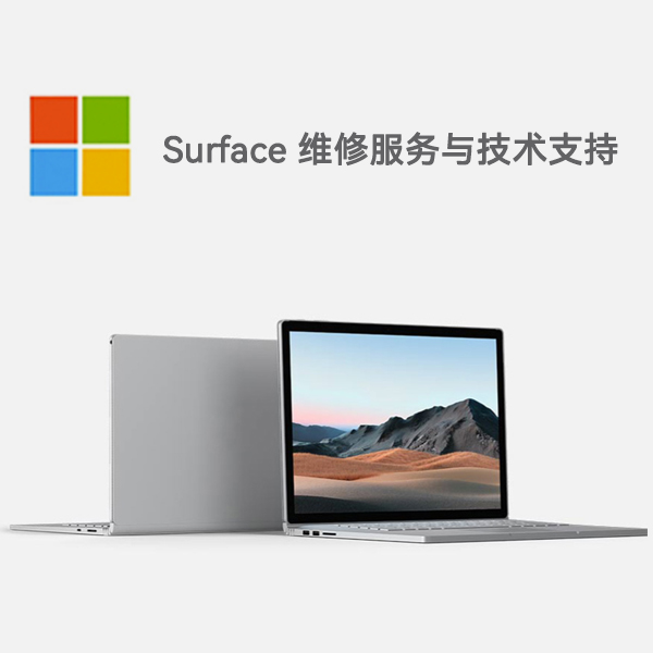 辽宁surface产品维修服务电话